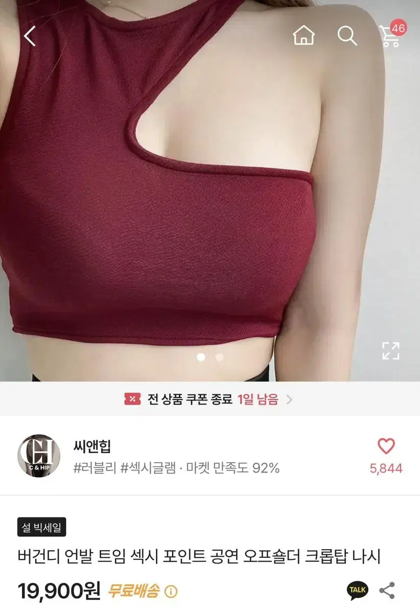 에이블리 와인 언발 트임 크롭탑 나시 댄스공연복 (가격제안해주세요)